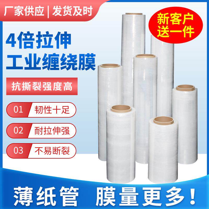 PE缠绕膜透明拉伸膜大卷工业用塑料膜外卖封口膜搬家用打包膜