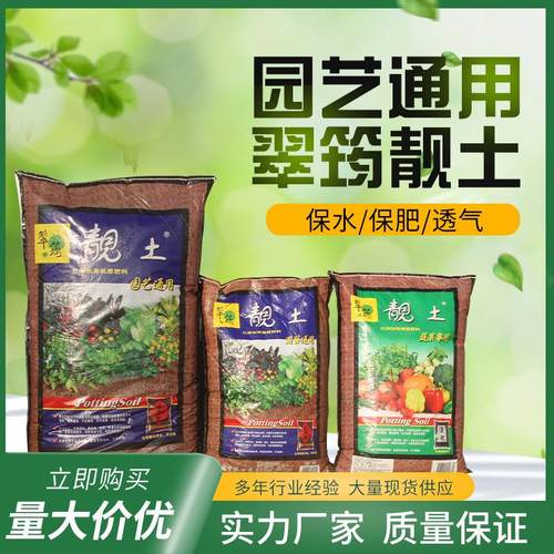 大量供应翠筠靓土通用型园艺栽培基质植物花卉营养土蔬果有机土