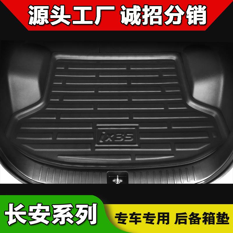 长安CS85CS3515CX2030悦翔逸动逸达深蓝S7奔奔汽车防水3D后备箱垫