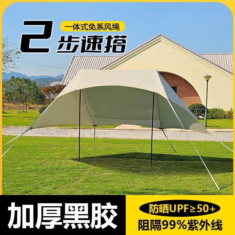 户外露营天幕帐篷速搭遮阳天幕加厚式大天幕防水防晒涂层野营天幕