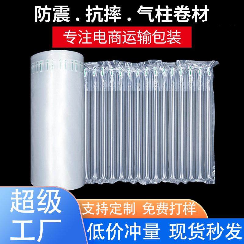 气柱袋卷材快递打包防震气泡膜防爆防撞缓冲充气气泡柱气泡袋包邮