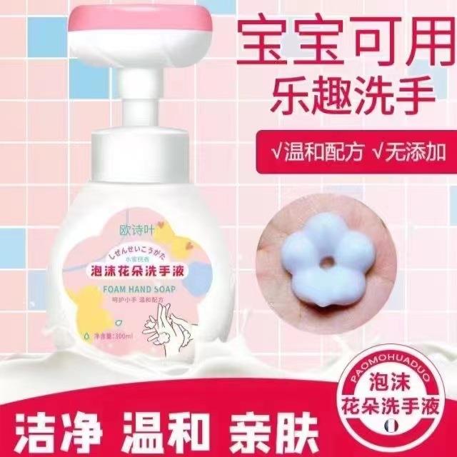 花朵洗手液300g按压瓶泡沫便携洗手液五瓶一个泵头