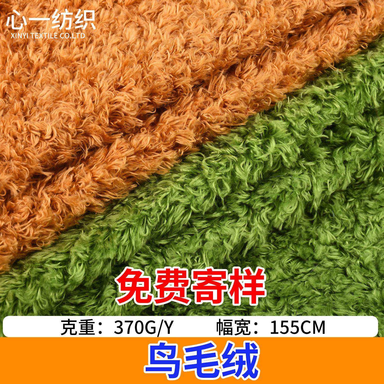 鸟毛绒布料 海草蜜桃绒喷花 毛草绒 卷曲绒宠物窝卷毛绒玩具面料