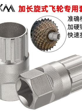 VXM山地车公路自行车旋式飞轮拆卸工具扳手 旋飞齿轮拆装维修套筒