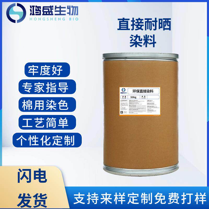 直接耐晒染料金黄2GL玫红大红翠蓝黄棕深棕灰D黑G棉用纺织染料