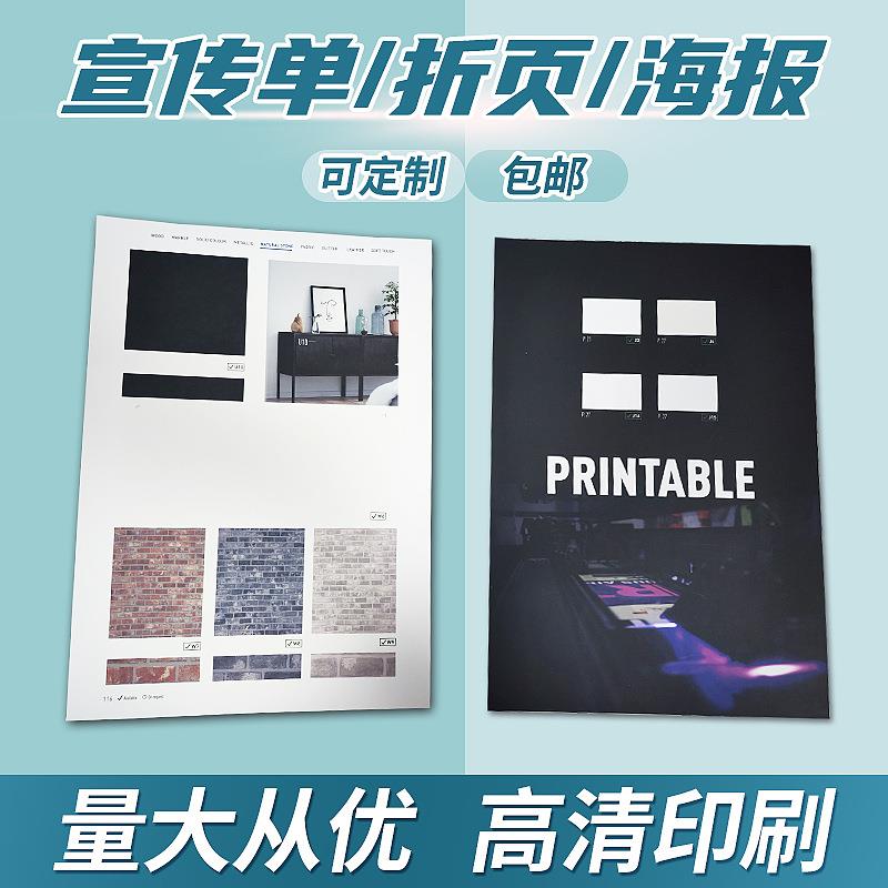 广告设计宣传单海报制定打印彩页单页印刷铜纸板三折页彩印宣传册