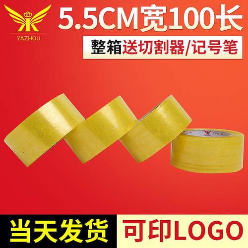 5.5CM*100加宽高粘透明封口胶带 透明胶带 包装封箱胶带打包胶布