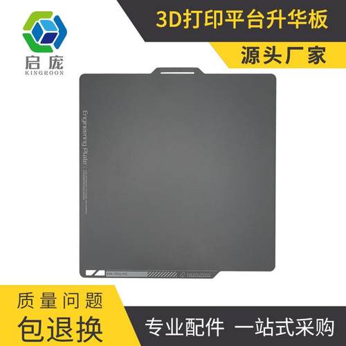 3D打印机配件热床升华板工程板拓竹X1/P1P平台磁钢贴膜耐高温热床