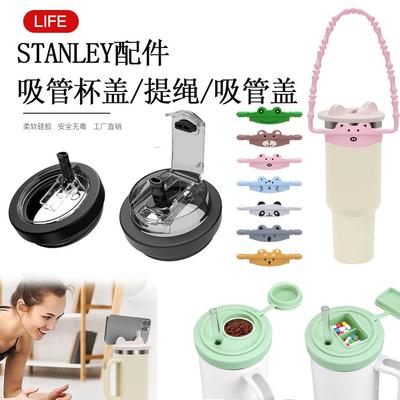 10mm吸管帽40oz冰格提手防滑绳坦利硅胶吸管杯盖Stanley30oz配件