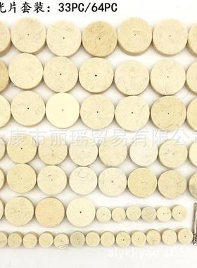 33PC/63PC件电磨配件大中小号羊毛片抛光轮羊毛毡打磨片磨头套装