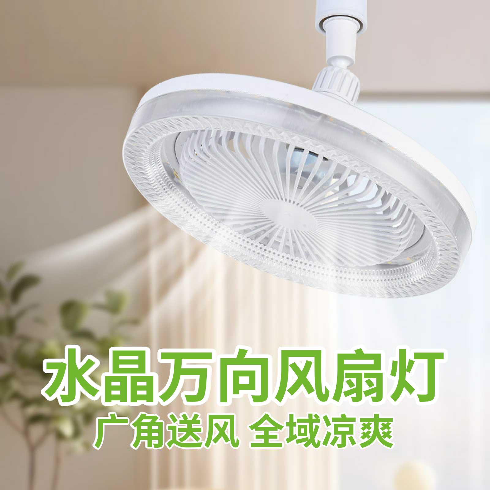led风扇灯水晶360°摇头E27家用三色吊扇灯遥控调档卧室风扇灯