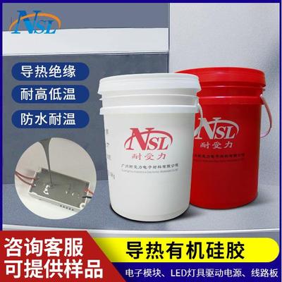 双组份有机硅ab胶 自消泡密封防水锂电池线路板有机硅导热灌封胶