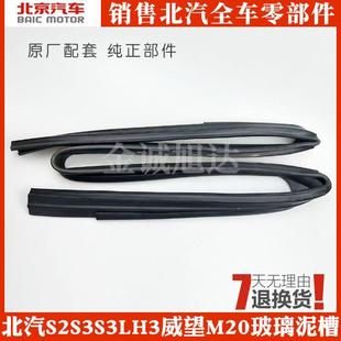 北汽威旺M20M35M30S M50F前门中门后车窗玻璃密封条防水胶条泥槽