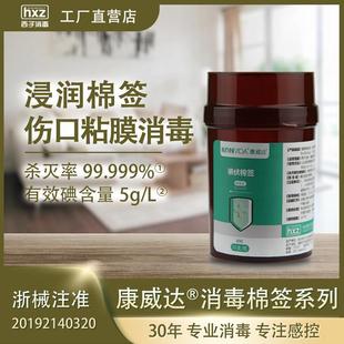 康威达碘伏消毒棉签酒精复合碘消毒新生幼婴儿肚脐带消毒伤口碘酒