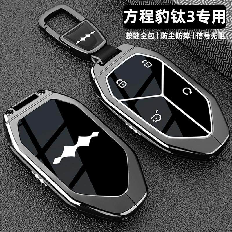 2025新款方程豹钛3钥匙套25款钛3智驾版专用金属全包车扣改装壳男,汽车用品/电子/清洗/改装,车用钥匙包,淘宝优惠券,粉丝福利购,淘宝优惠卷