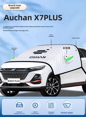 长安欧尚X7PLUS汽车防晒隔热遮阳挡伞板帘前挡风玻璃罩欧尚用品车