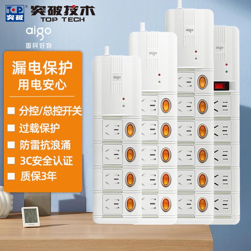 突破插座 防雷防过载插线板/插排/接线板 4/5/6孔位分控/总控开关