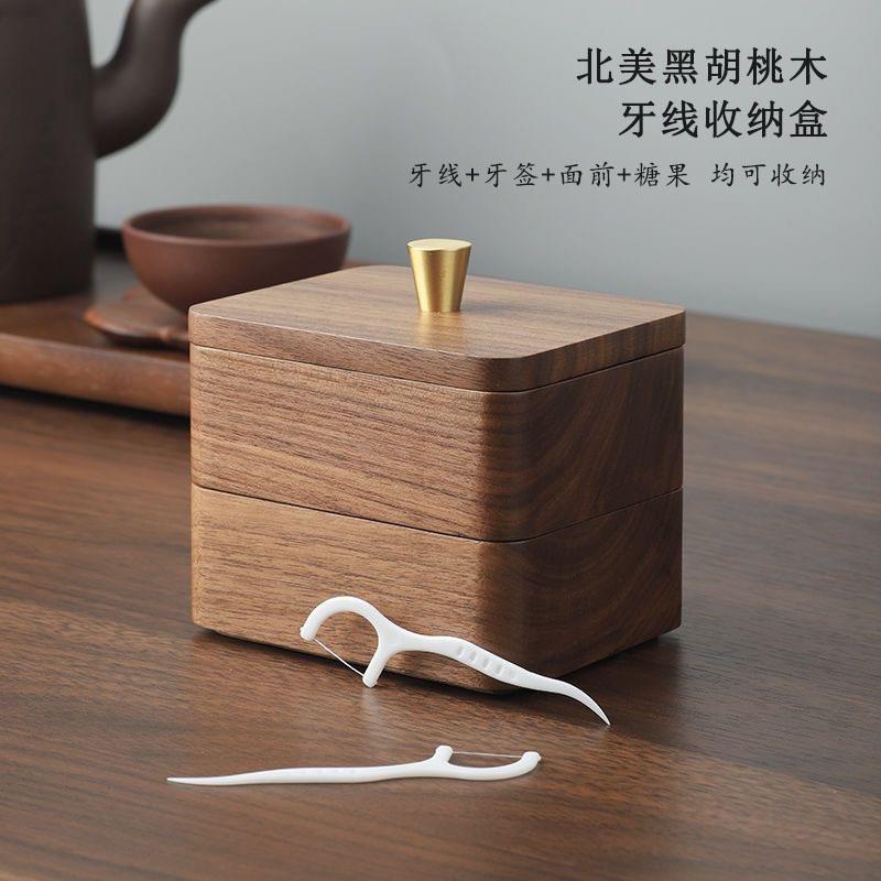 实木双层牙线盒北美黑胡桃木带盖棉签针线牙签家用桌面收纳盒