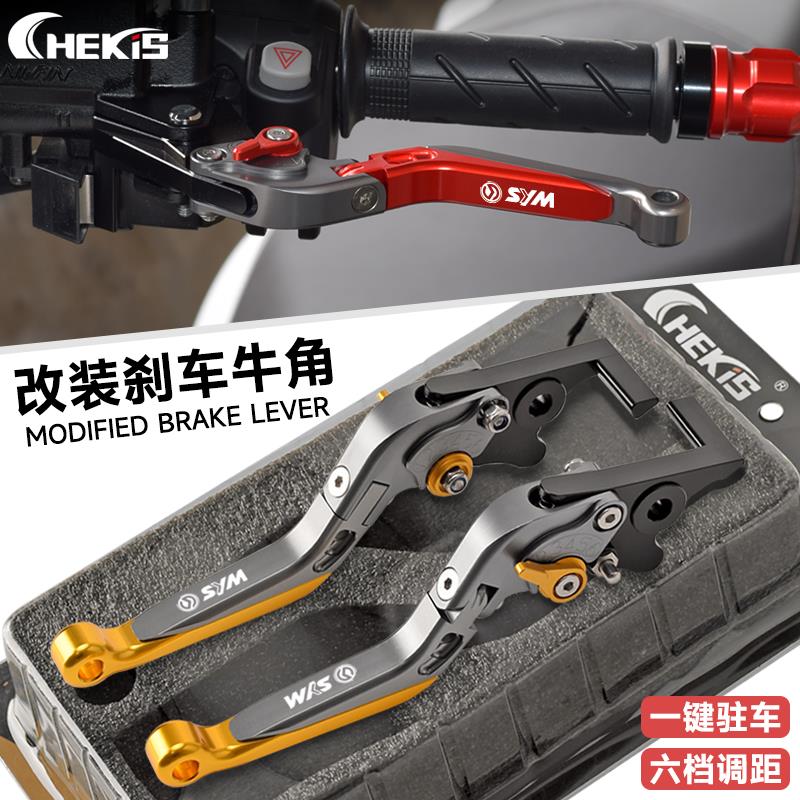 CHEKIS适用三阳DRG150/158龙一代二代改装煞车手把牛角 手煞车拉