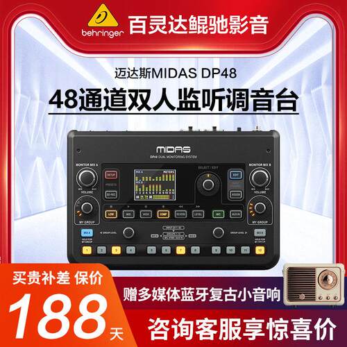 迈达斯MIDAS DP48 48通道新款专业录音棚 舞台返听混音器混音器
