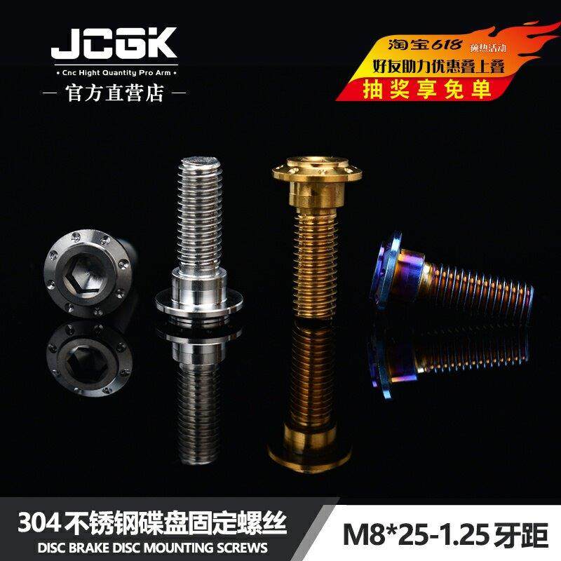 碟刹盘固定烧钛螺丝内六角M8*25MM浮动盘改装镀彩螺丝钉304不锈钢,电动车/配件/交通工具,更多电动车零/配件,淘宝优惠券,粉丝福利购,淘宝优惠卷