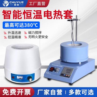 智能数显恒温电热套实验室磁力搅拌器调温加热套250ml500ml1000ml