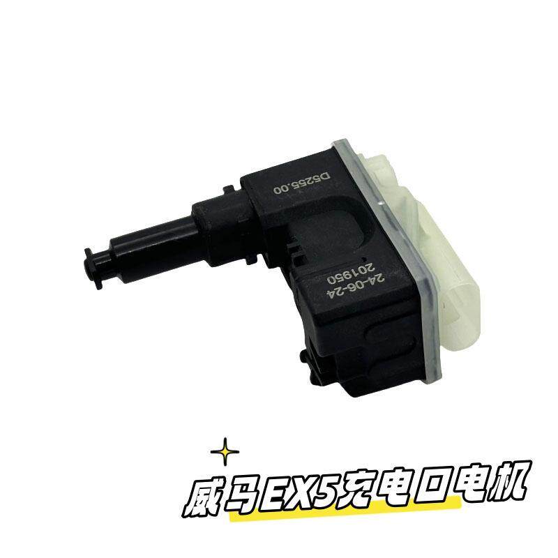 适用于威马EX5充电口电机马达弹起弹簧开关闭锁执行器快慢充电机