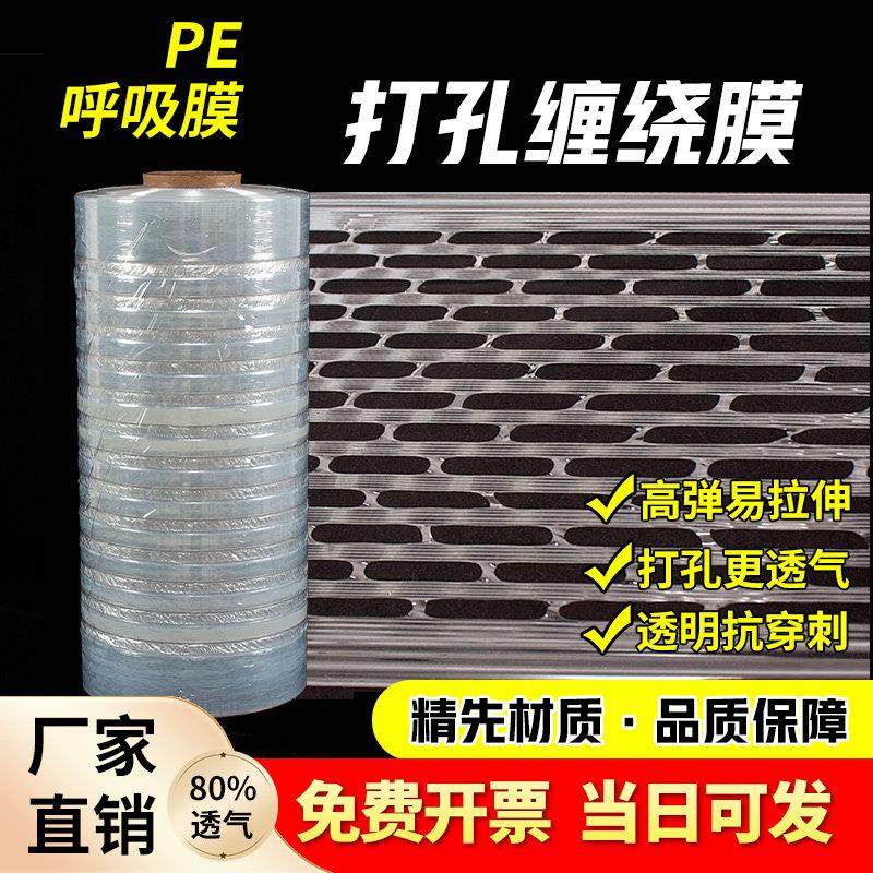 打孔透气缠绕膜网状呼吸膜,包装,缠绕膜,淘宝优惠券,粉丝福利购,淘宝优惠卷