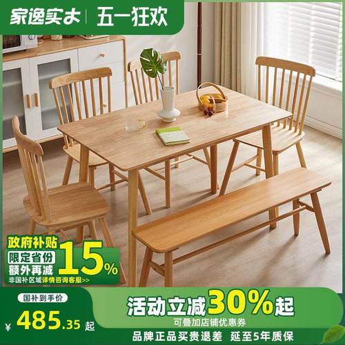 家逸实木餐桌家用小户型经济型饭店桌椅组合长方形原木桌子饭桌