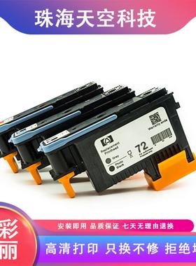 兼容HP72打印头 喷头HP Designjet T1100 T1200 T610 T790 打印机