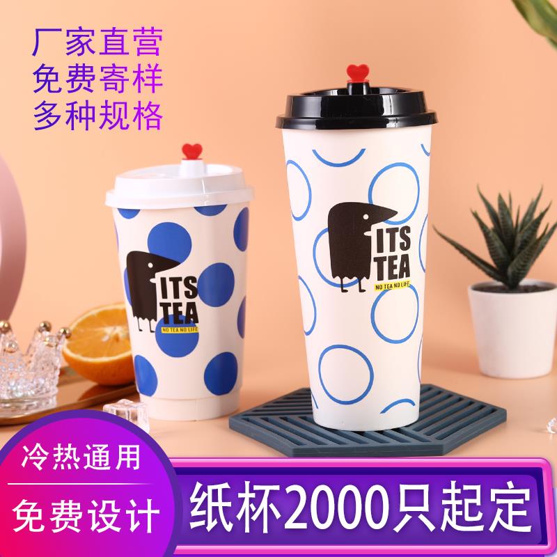 90口径纸杯500/700ML加厚奶茶咖啡杯子定制logo一次性国潮冷热饮