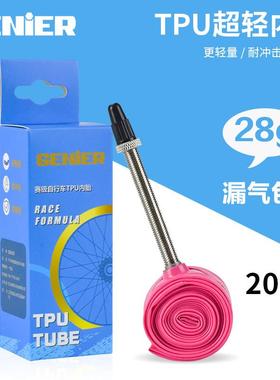 GENIER超轻内胎20寸451/406轮组小轮车折叠自行车法嘴TPU材质内胎