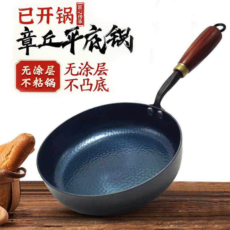 章丘手工无涂层平底锅 24cm木盖熟铁不粘锅 家用无油烟煎锅