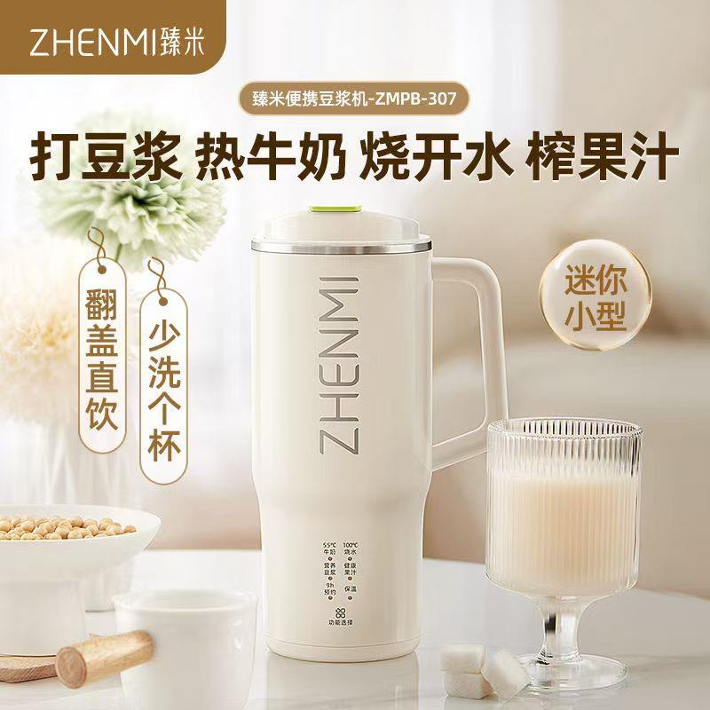臻米便携式直饮豆浆机家用多功能小型迷你破壁机1人食免煮免过滤