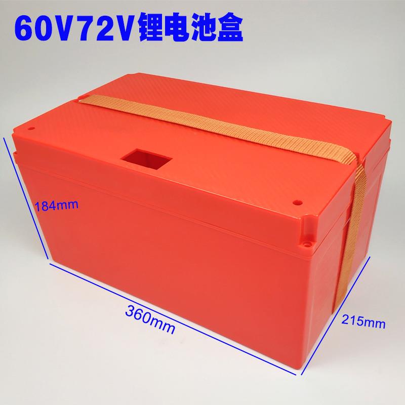 60V72V锂电池外壳塑料18650防水电池盒电动车三元锂电池盒子配件