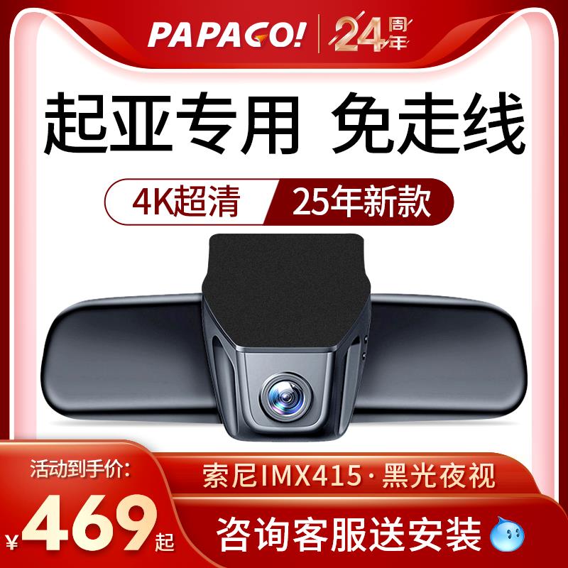 起亚狮铂拓界塞图斯奕跑ev5kx3k2k5嘉华智跑专用免走线行车记录仪