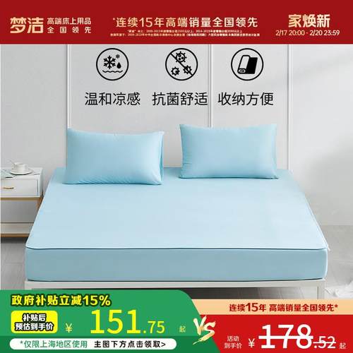 梦洁家纺冰丝席子小凉风凉感抗菌学生宿舍单人凉席夏季床笠席