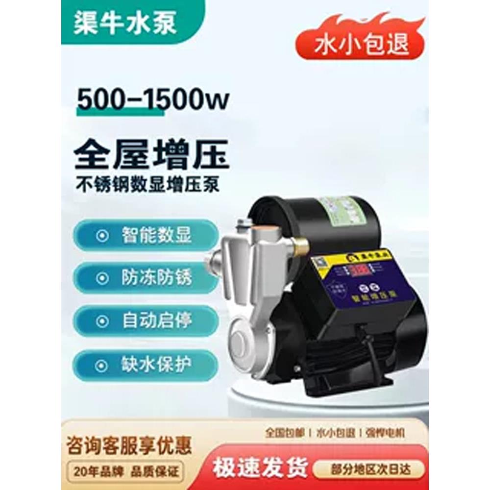渠牛304不锈钢智能静音自动自吸增压泵家用全自动抽水泵加压水泵