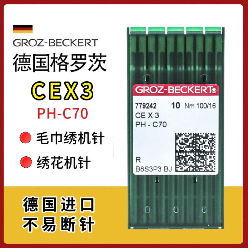 德国进口格罗茨CEX3机针电脑绣花机特种毛巾绣钩针PH-C70 CE*3