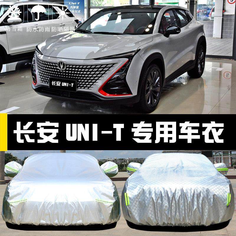 长安UNI-T专用车衣车罩unit引力防晒防雨尘隔热遮阳盖布汽车套外,汽车用品/电子/清洗/改装,汽车车衣,淘宝优惠券,粉丝福利购,淘宝优惠卷