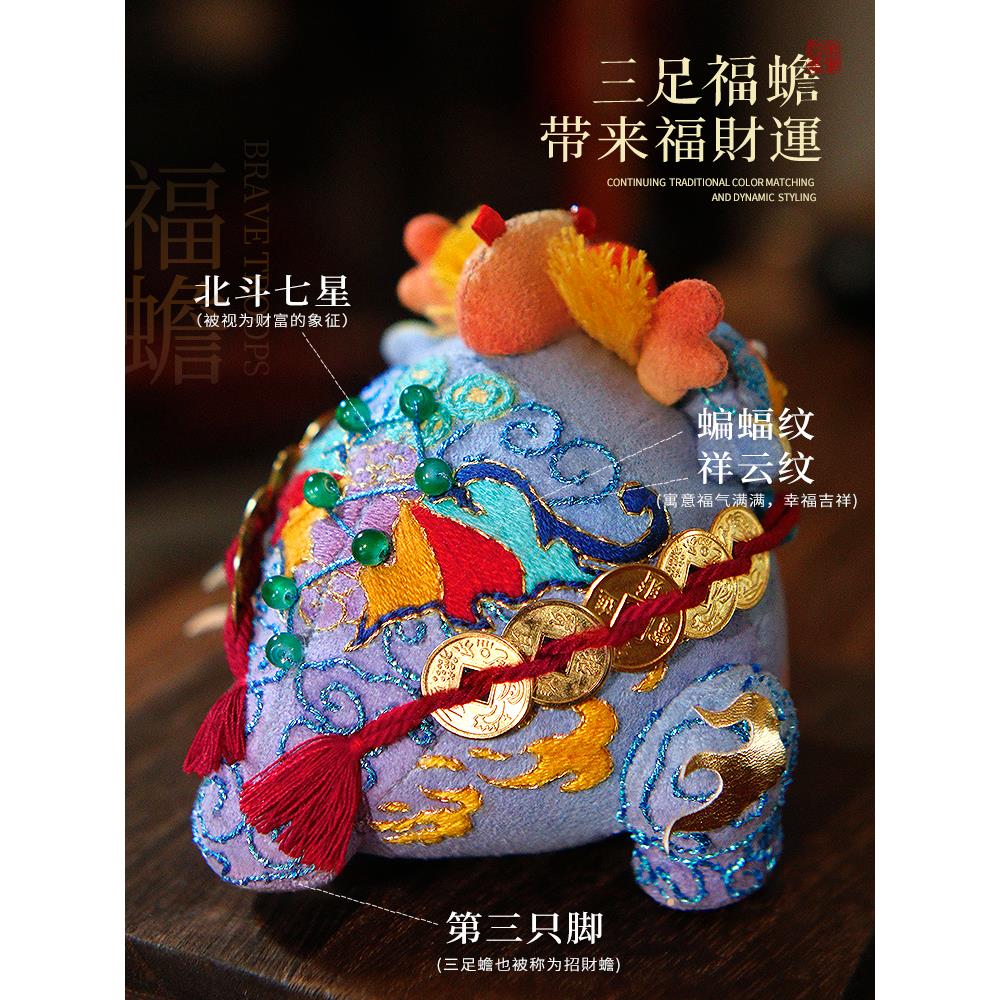 绣十二刺绣手工diy材料包国潮立体金蟾招财摆件布艺挂件送友礼物