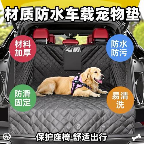 防水汽车宠物垫SUV车载后备箱保护垫车用宠物垫子狗坐垫汽车尾箱