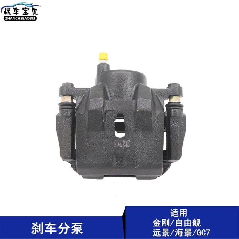 适用于吉利金刚英伦金鹰全球鹰GC7 远景 海景SC7前后刹车分泵卡钳