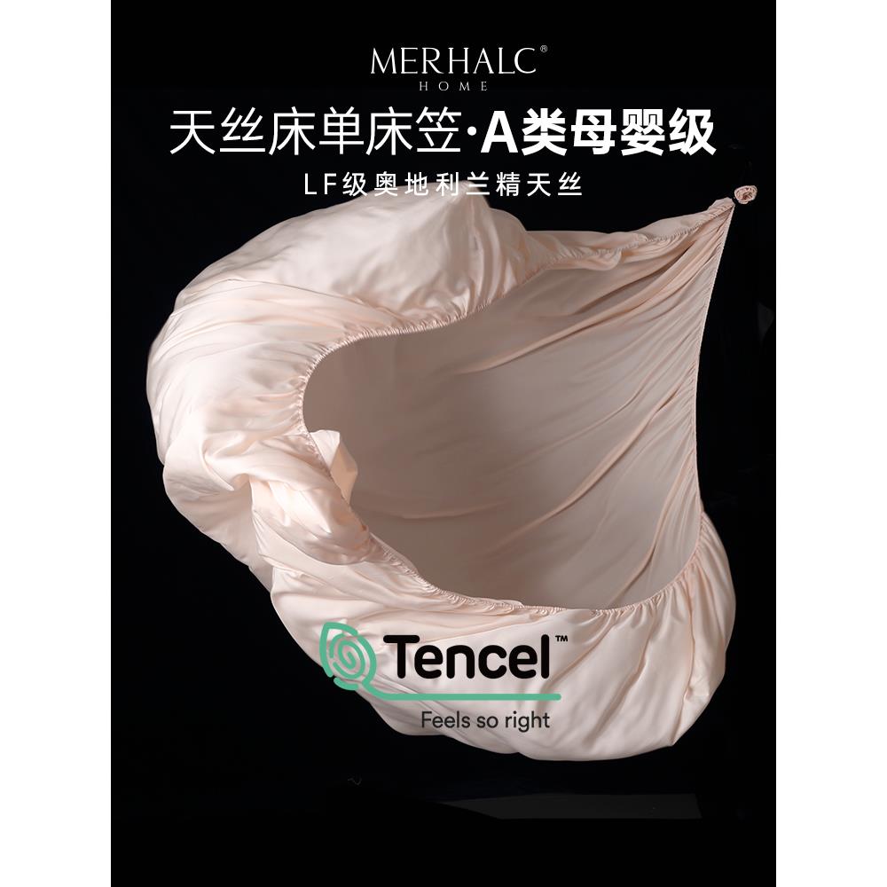 tencel天丝床单床笠单件定制a类婴儿童单双人夏天冰丝床垫保护罩