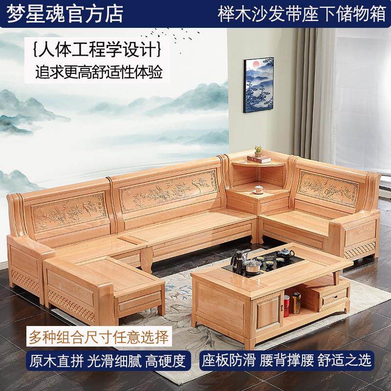 梦星魂 榉木全实木沙发组合储物冬夏两用客厅中式原木木制转角椅