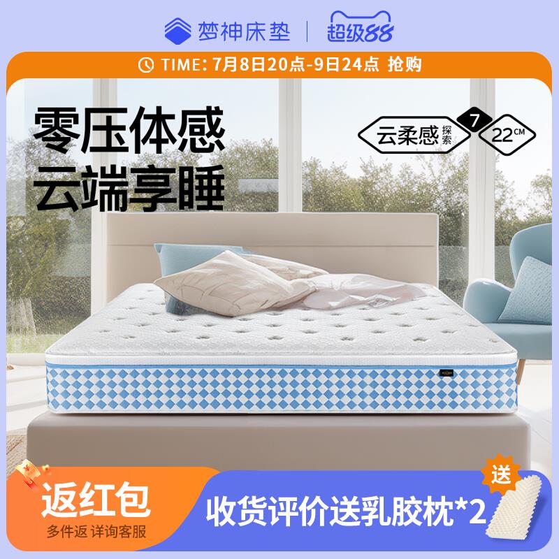 梦神席梦思床垫家用0压睡感记忆棉天然黄麻蜂窝弹簧 云享垫