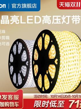 西蒙led2835灯带客厅吊顶暗槽柜台霓虹灯条家用线灯220V灯带
