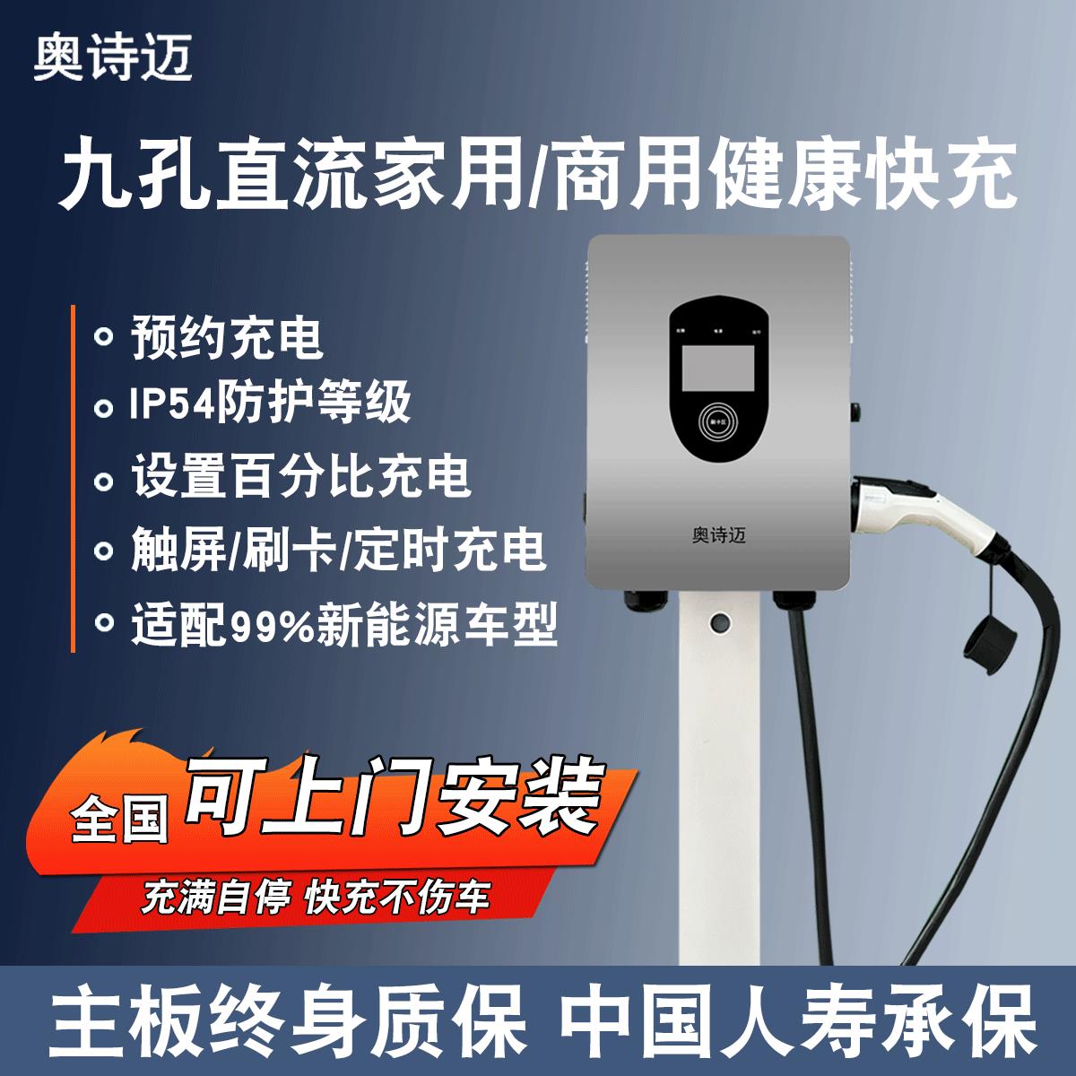 九孔380v直流快充充电桩吉利远程厢货车家用9孔快充红旗eqm5问界