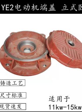 y2-160电机端盖立式凸缘适用于 于11-15kw电机端后盖平盖电机配件