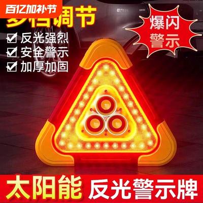 汽车三角架警示牌车用LED三脚反光支架车载太阳能应急安全强光